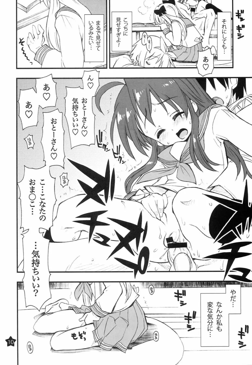 お昼寝してたらこなちゃんとお姉ちゃんがこなちゃんのオジさんに… - page9