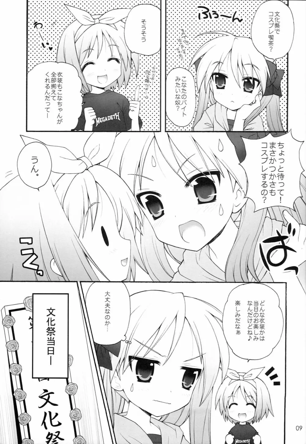 ちる☆ぼど - page8