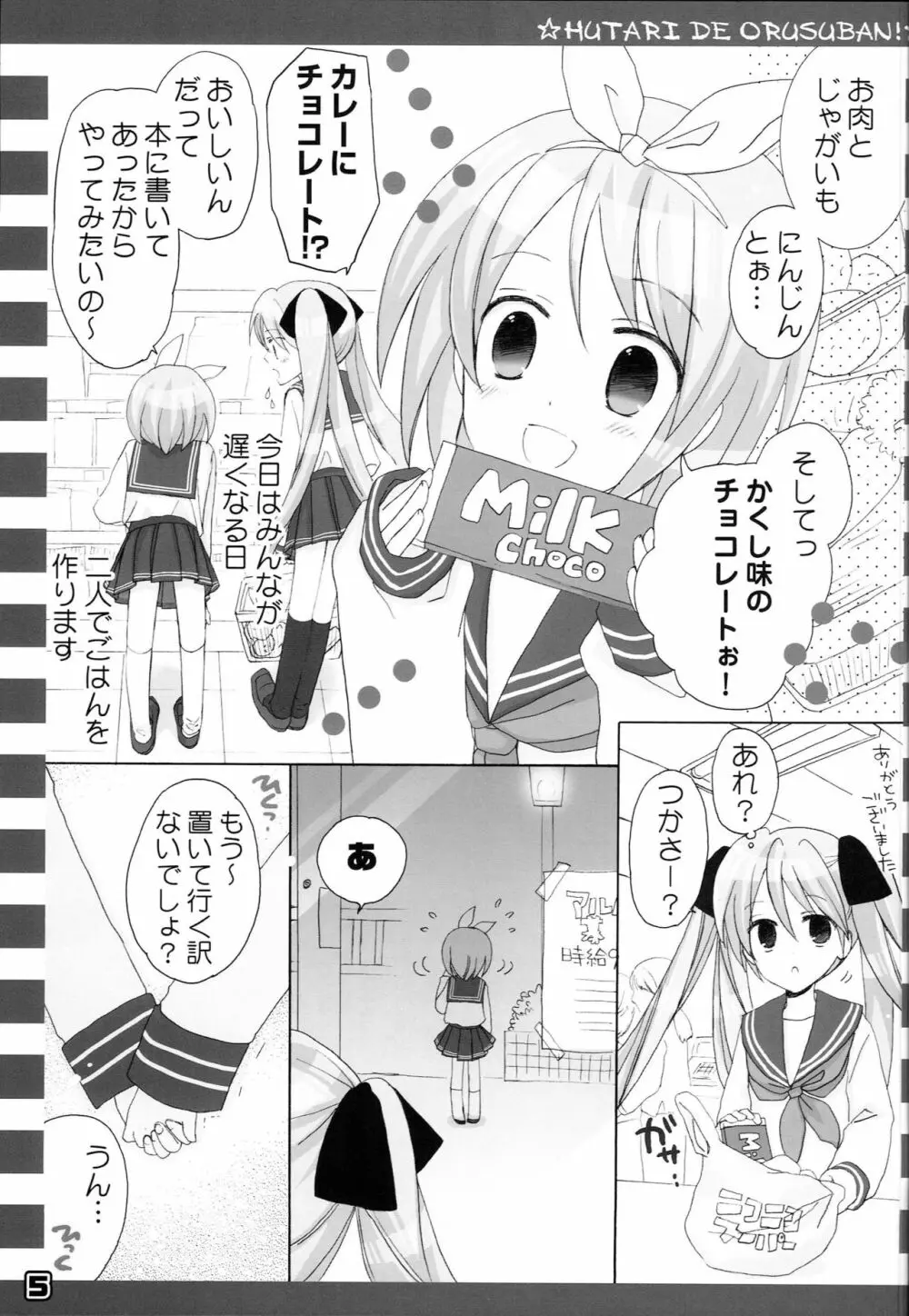 ぬがせて☆セーラーふく - page4