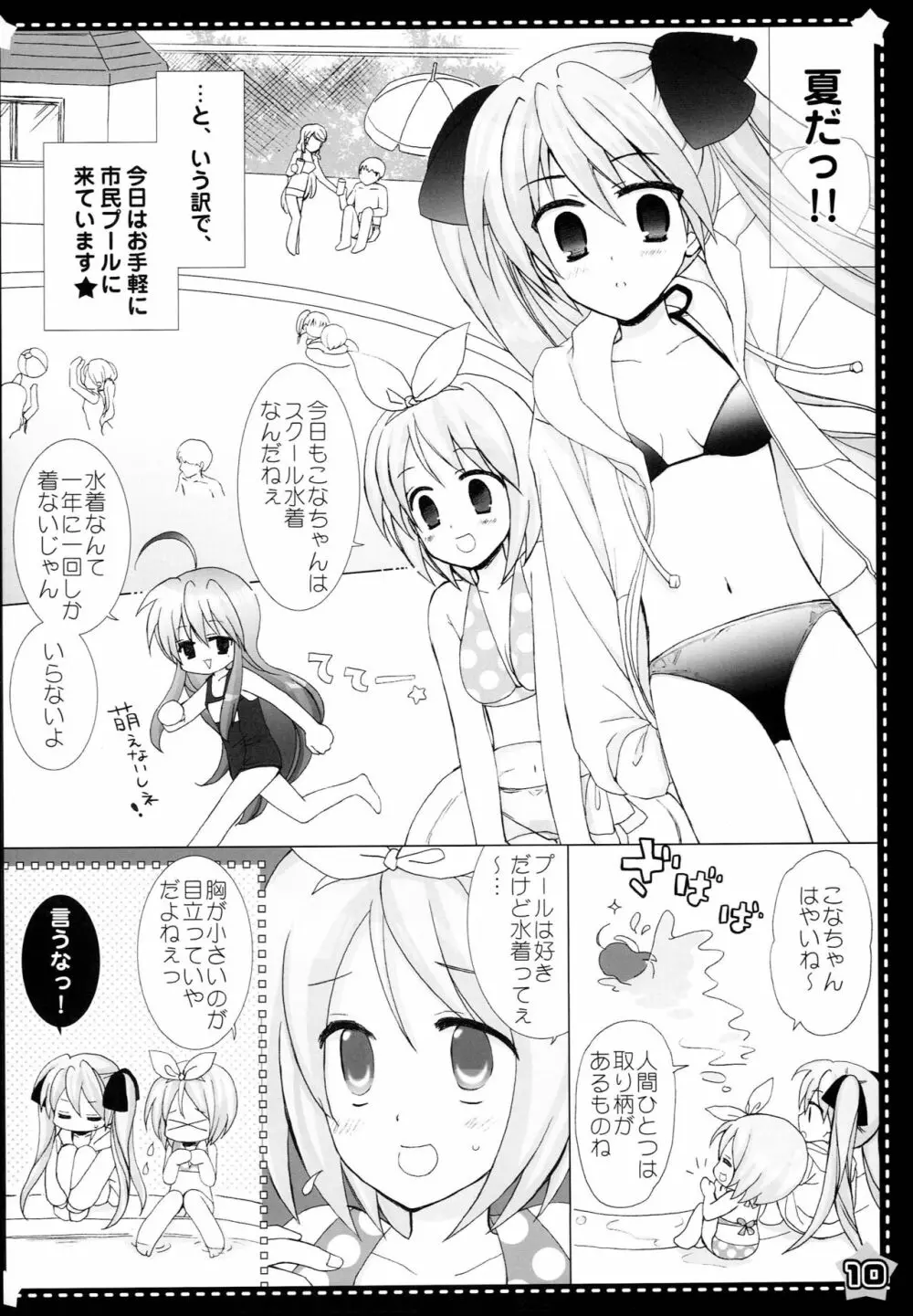 ぬがせて☆セーラーふく - page9