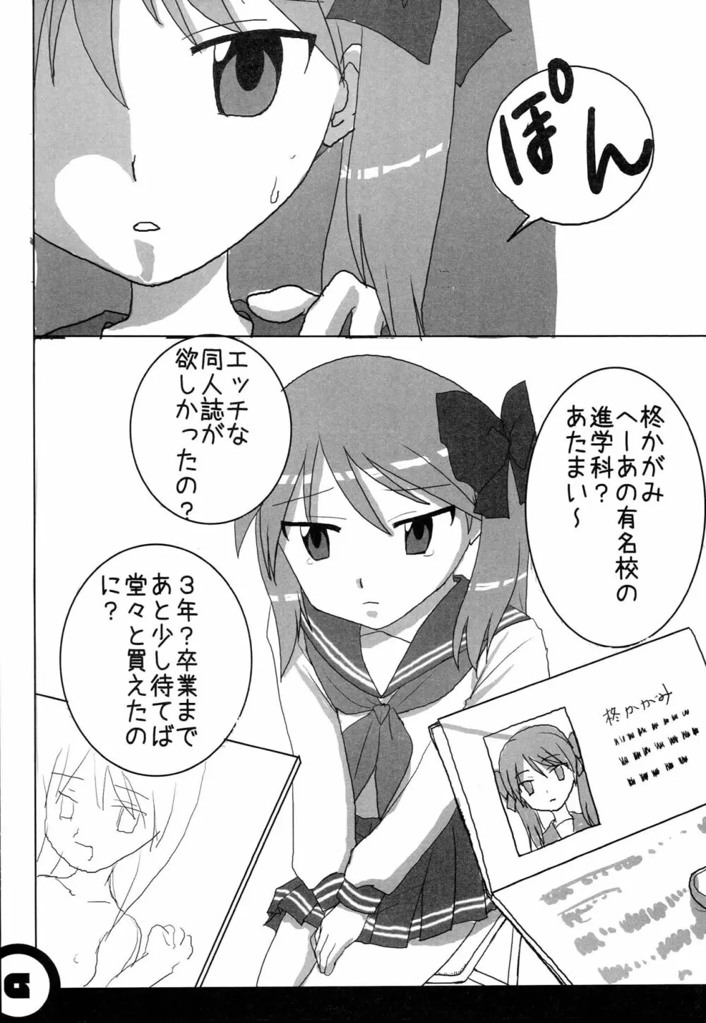 ひみつのかがみん - page6