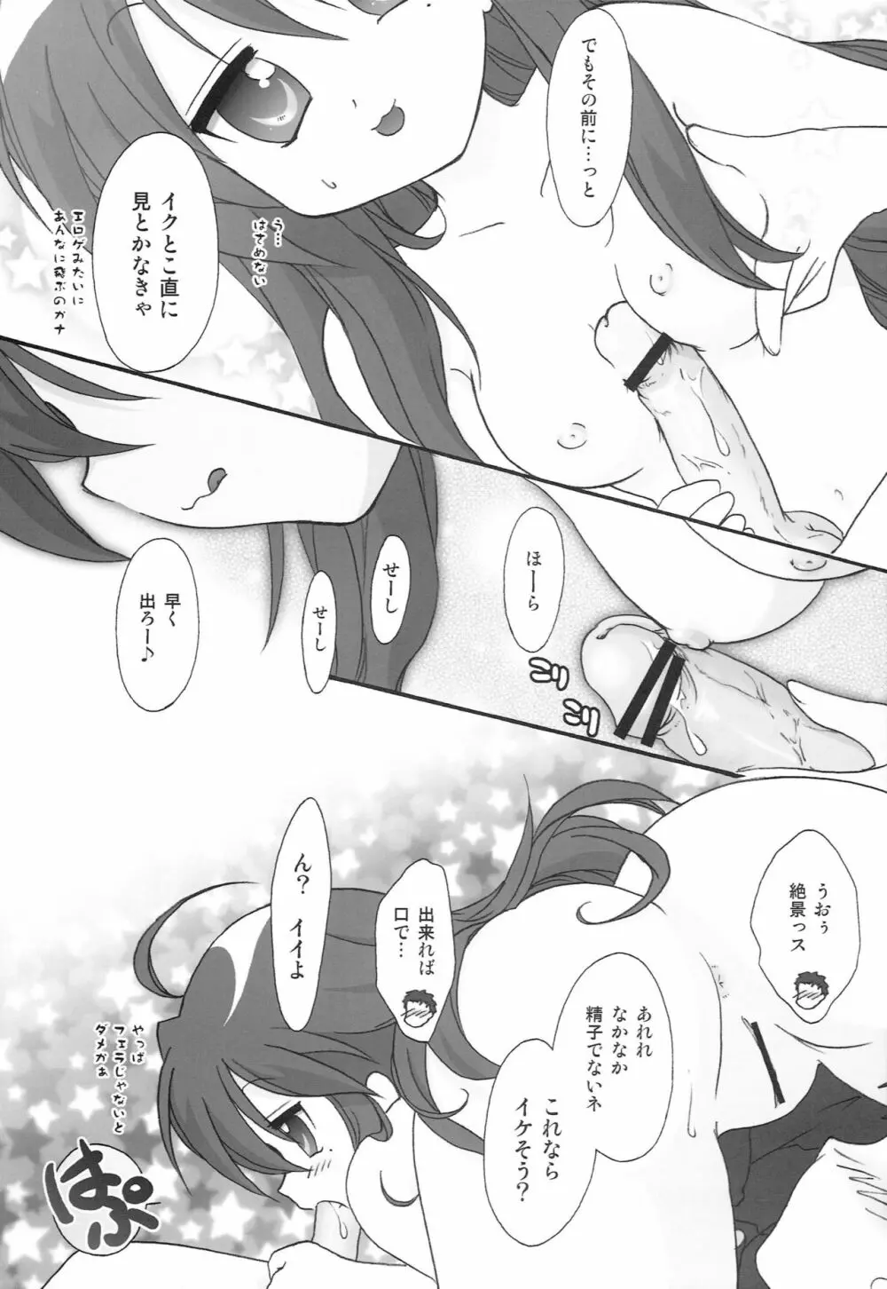 もってく！？セーラーふく - page10