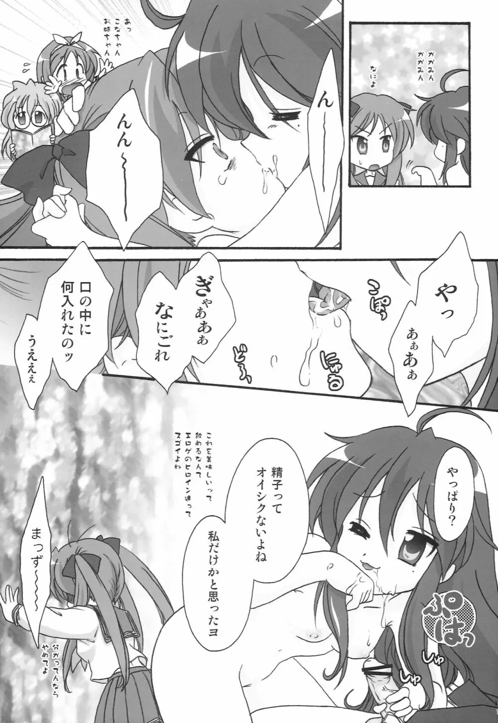 もってく！？セーラーふく - page12