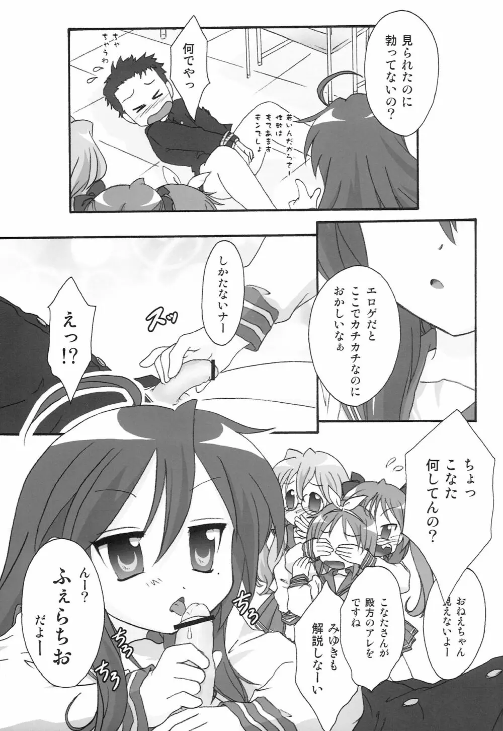 もってく！？セーラーふく - page6