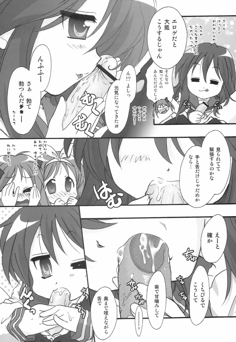 もってく！？セーラーふく - page7