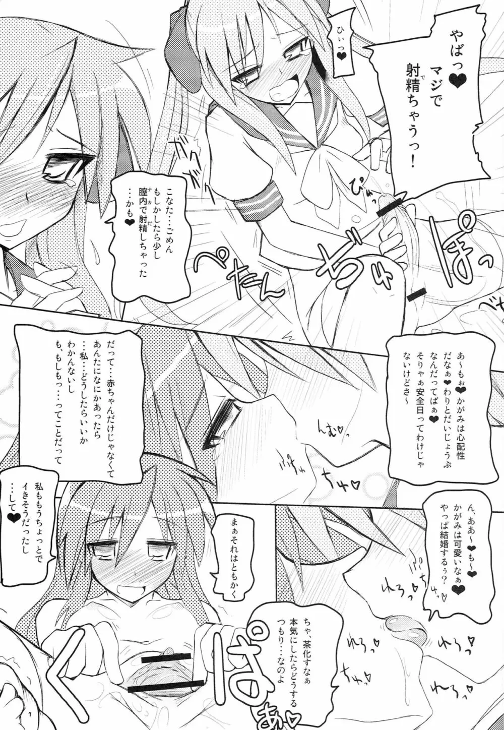 らきたま - page6