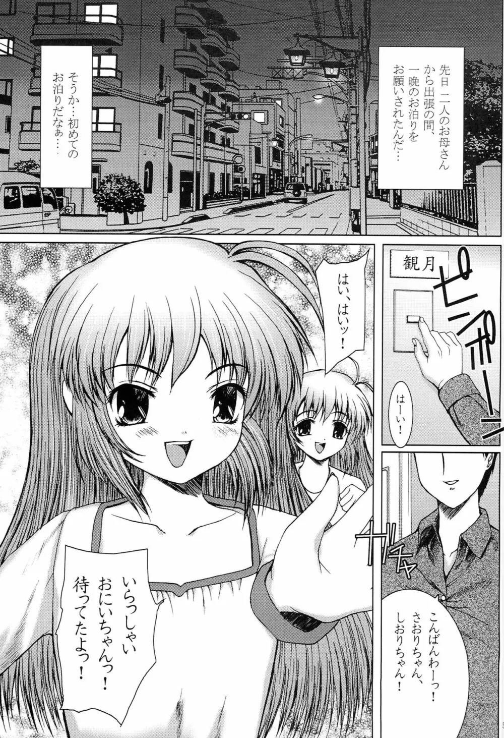 はじめてのおとまり - page4