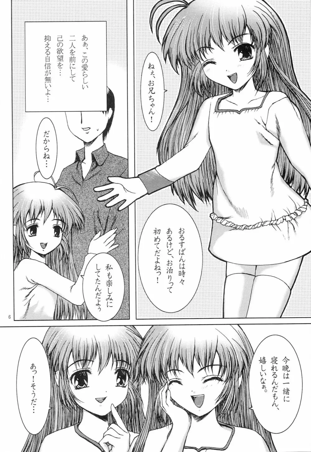 はじめてのおとまり - page5