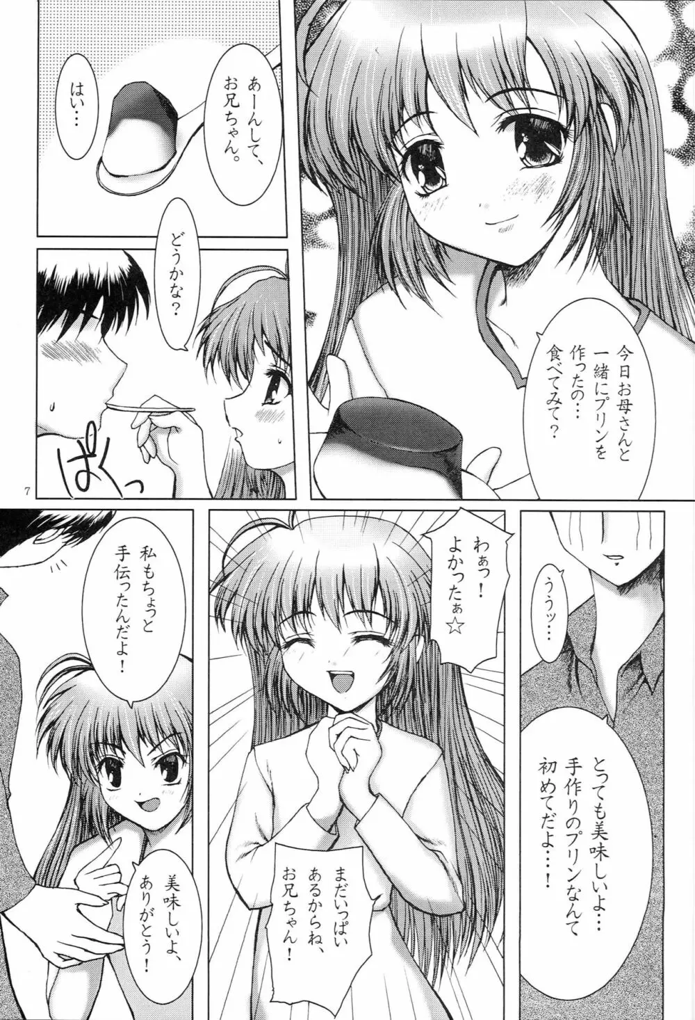 はじめてのおとまり - page6