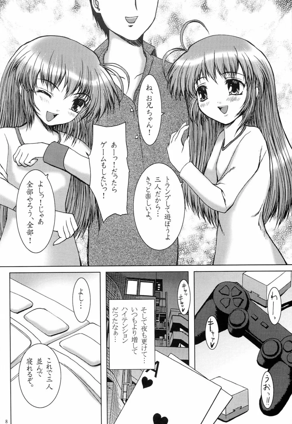 はじめてのおとまり - page7