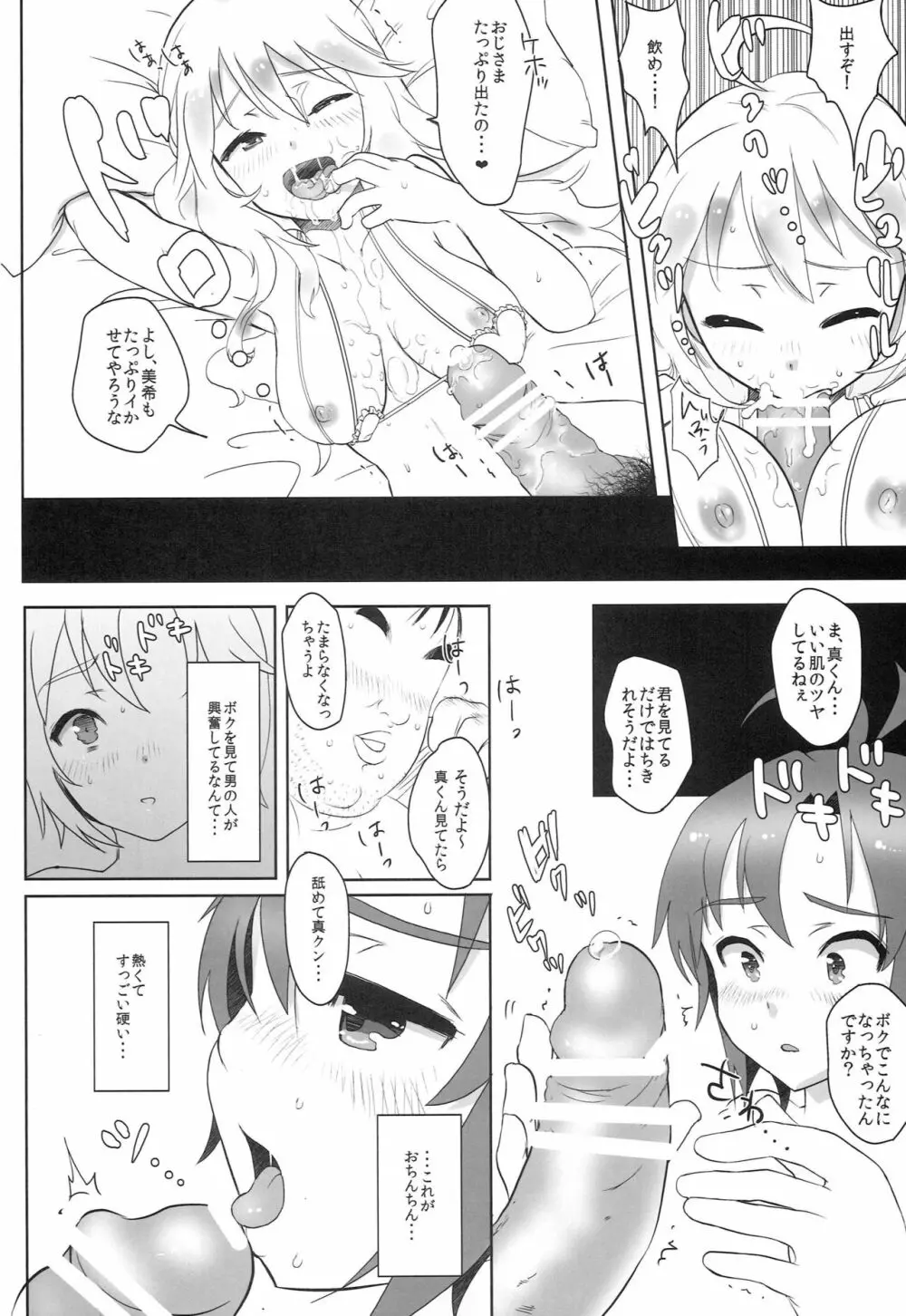 それでも好きなの。 - page11