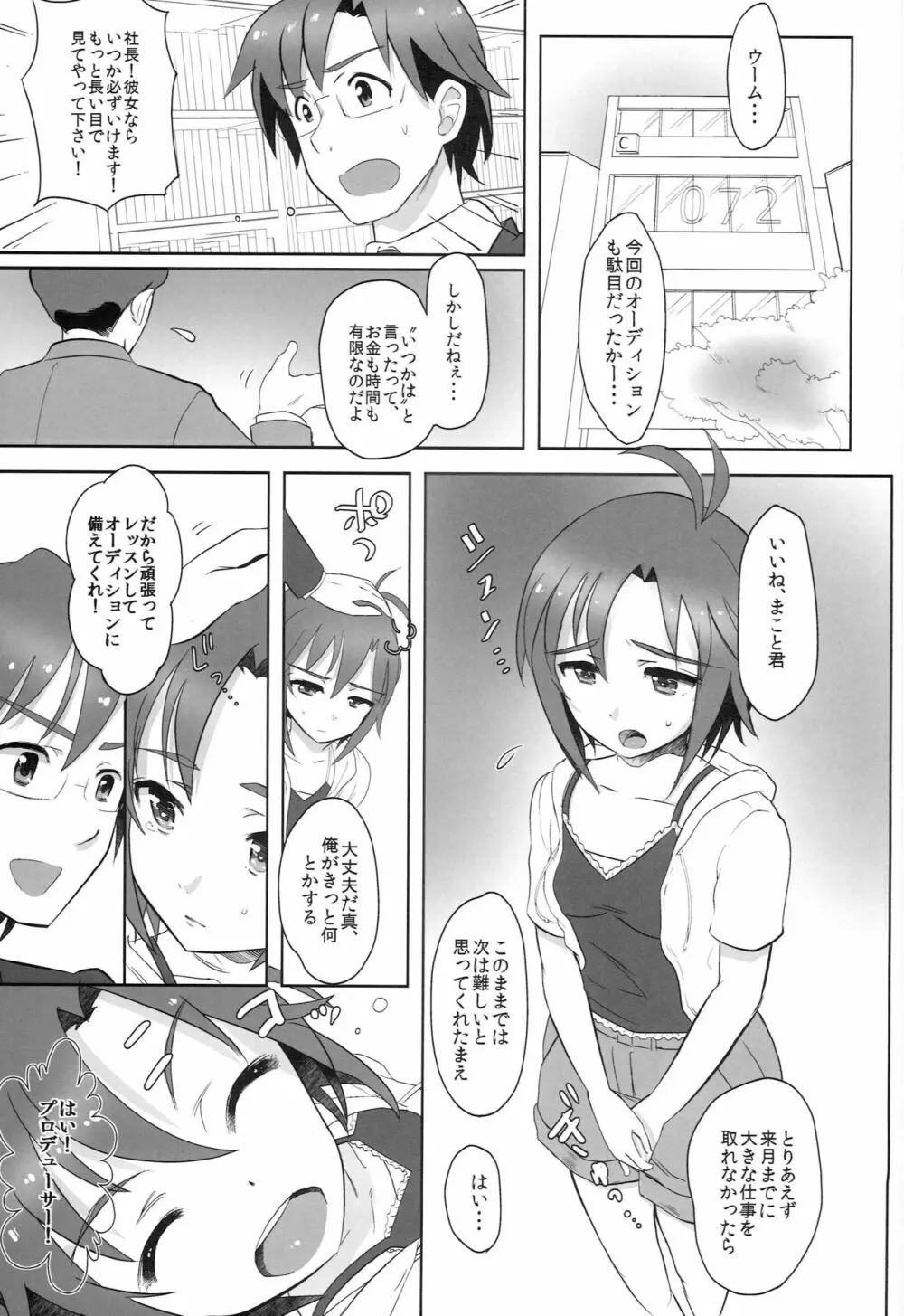 それでも好きなの。 - page2