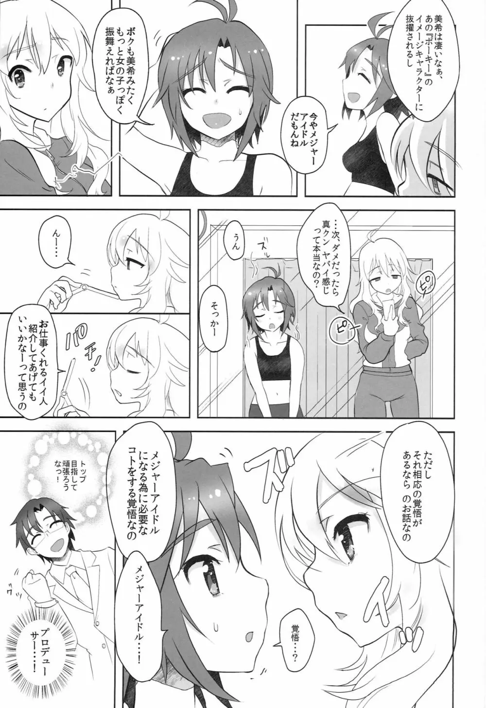 それでも好きなの。 - page4