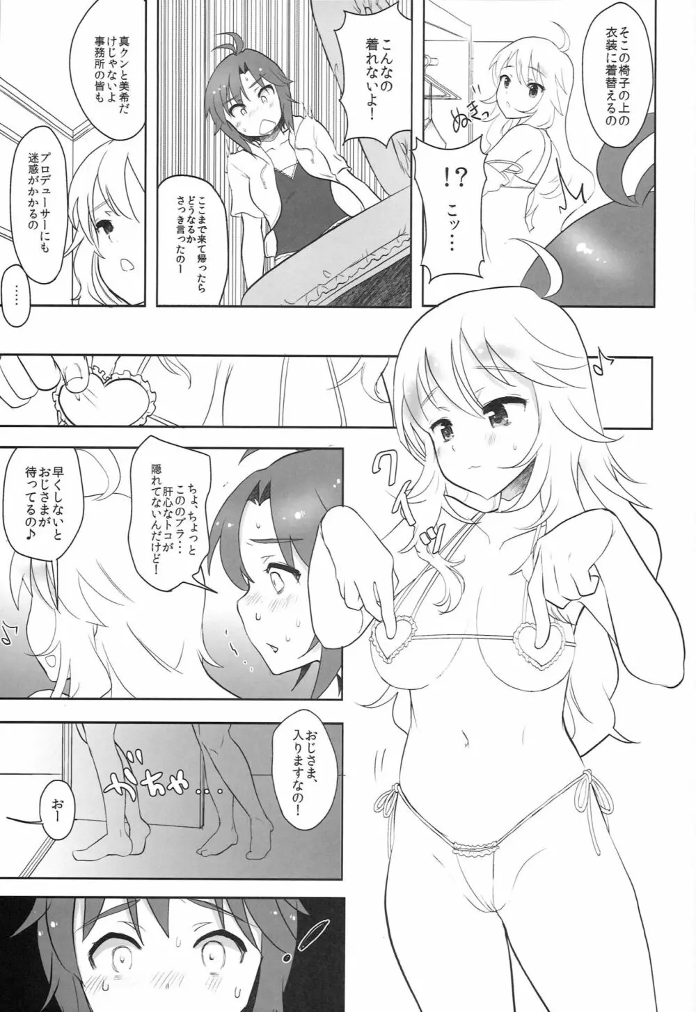 それでも好きなの。 - page6