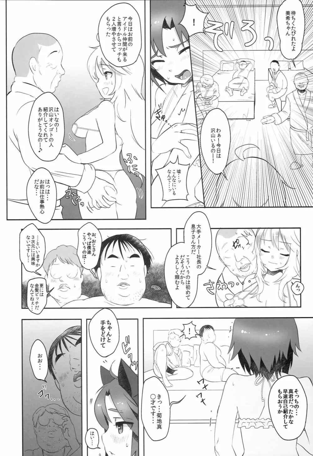 それでも好きなの。 - page7