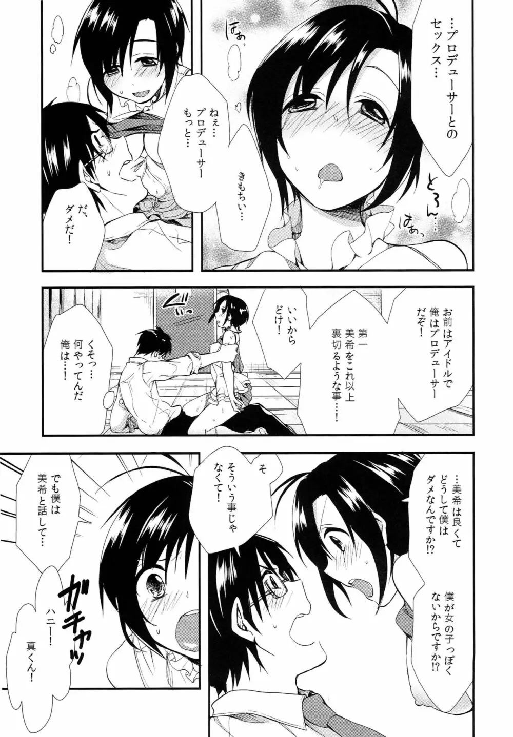 みきまこどっち！？ - page12