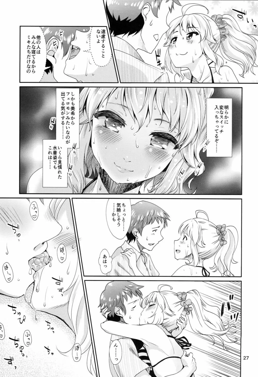 はちみつづけ - page28