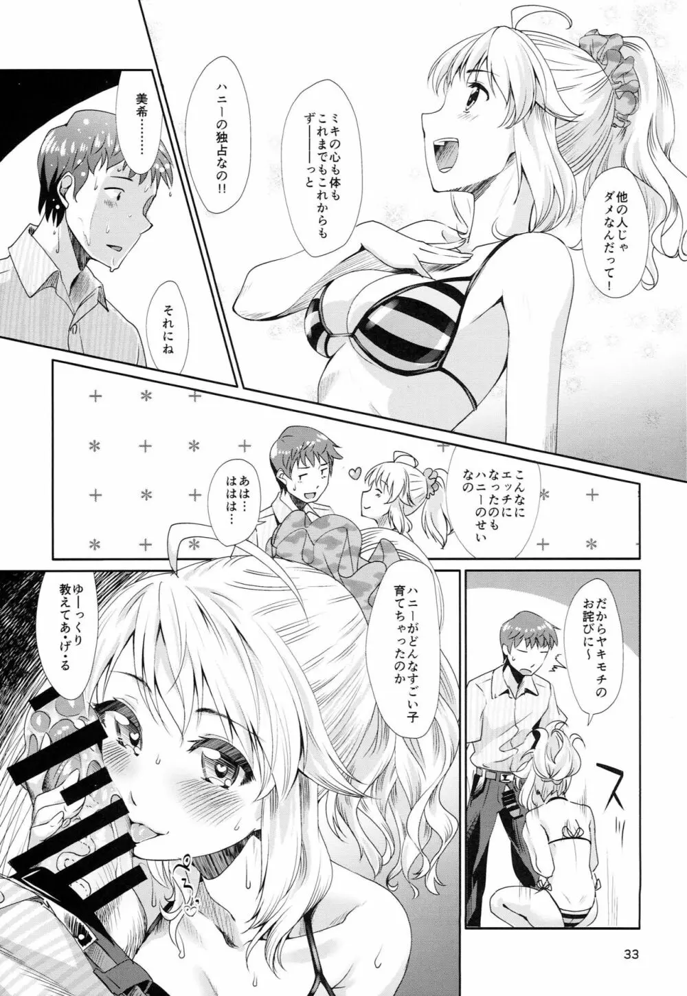 はちみつづけ - page34