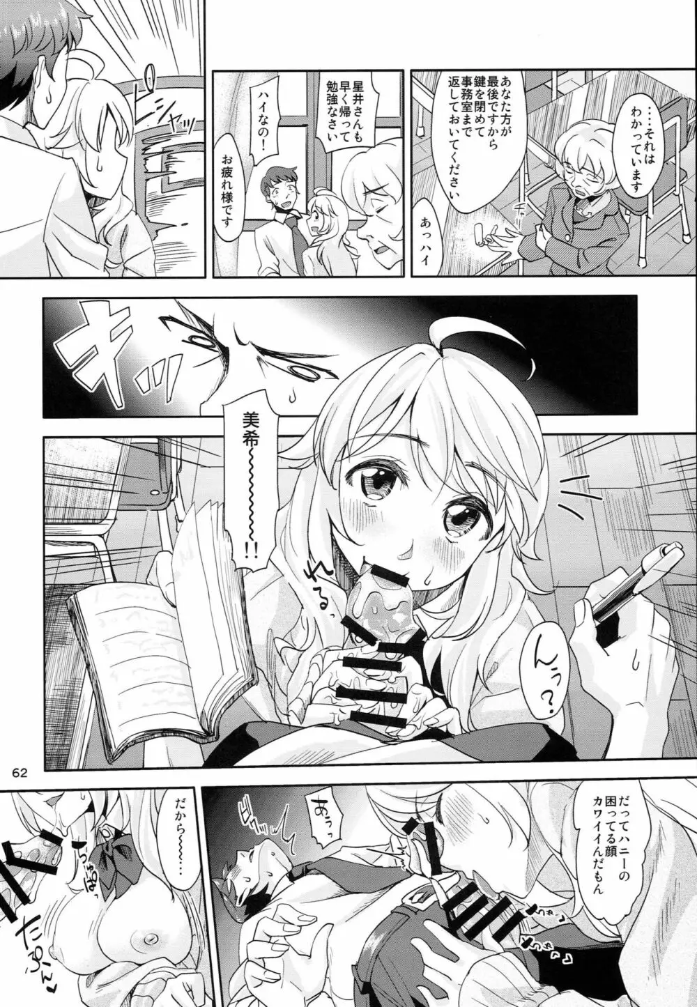 はちみつづけ - page63