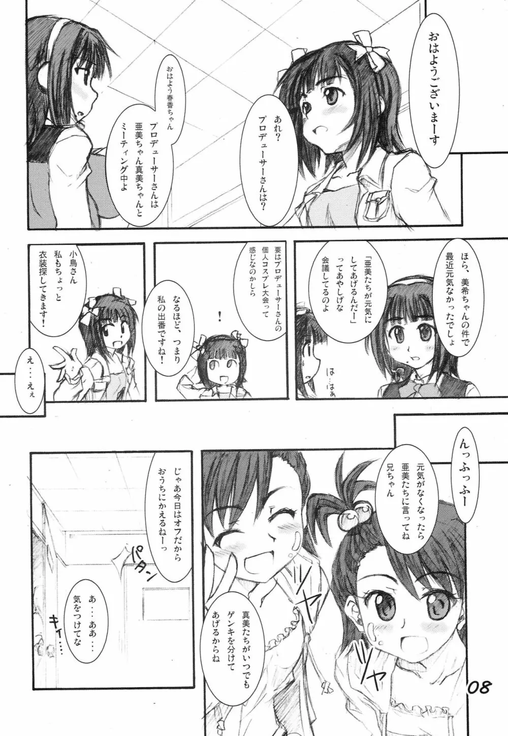 みきますSP - page7