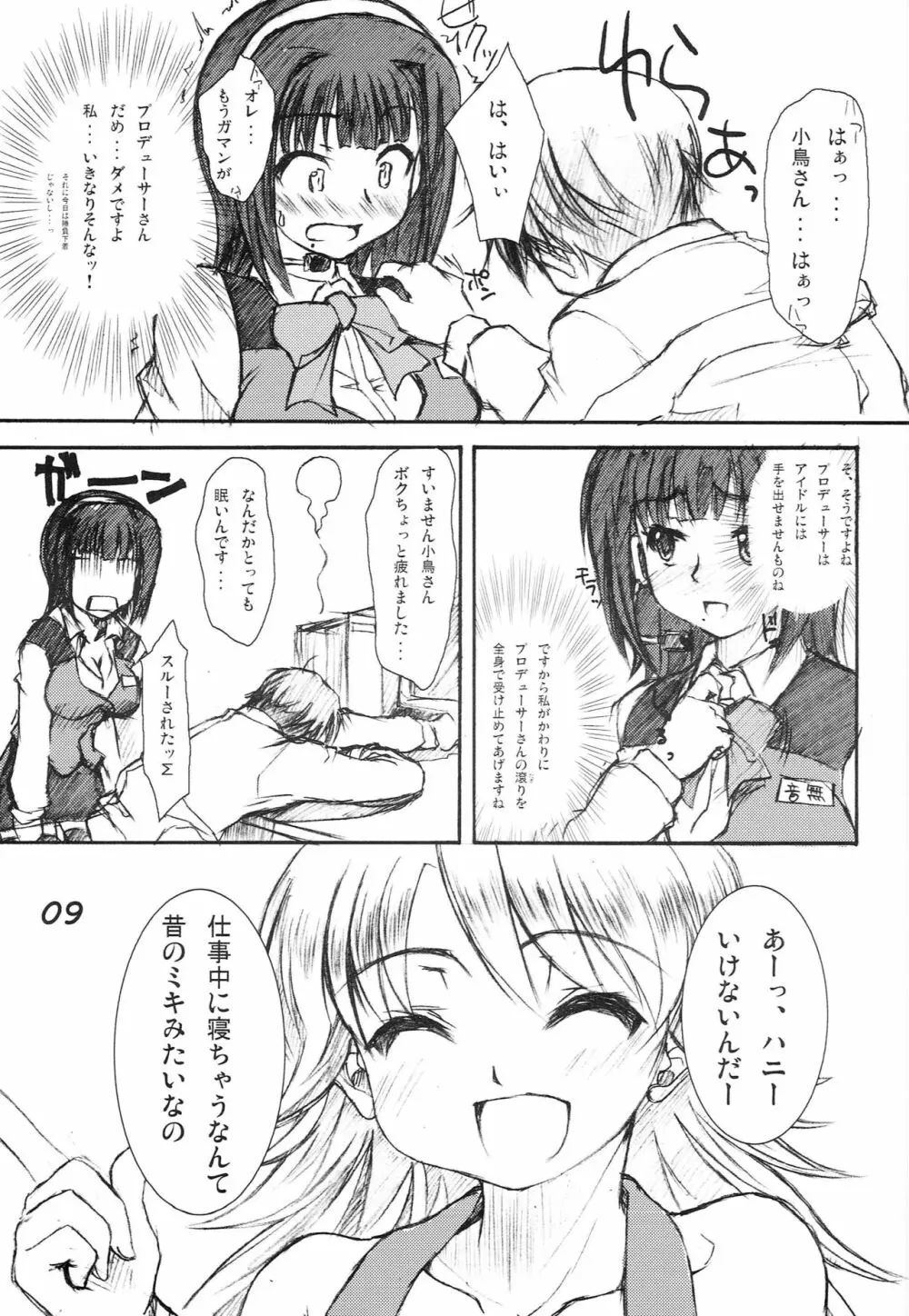 みきますSP - page8