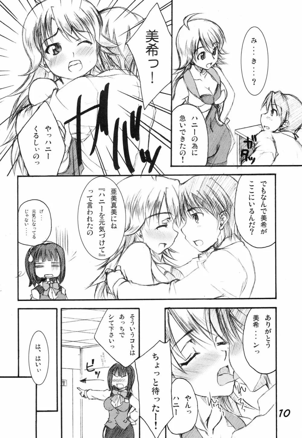 みきますSP - page9