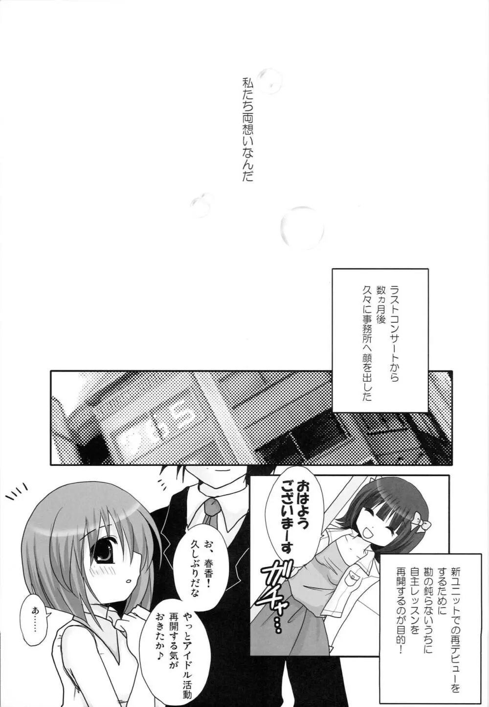 もっとあなたを好きになる Complete Edition - page12