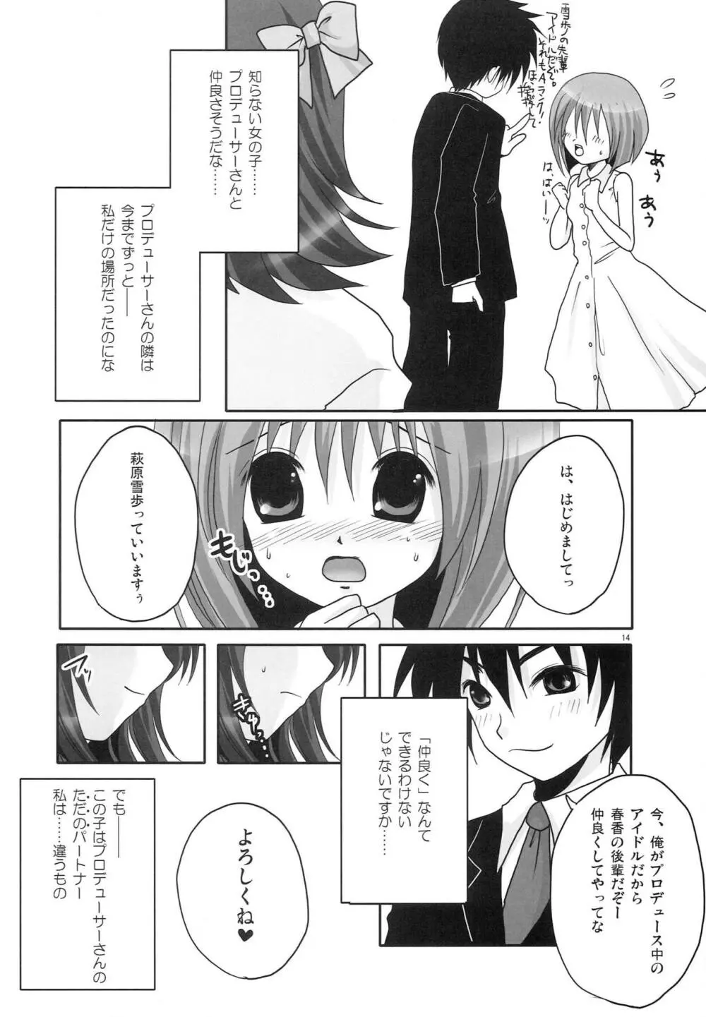 もっとあなたを好きになる Complete Edition - page13