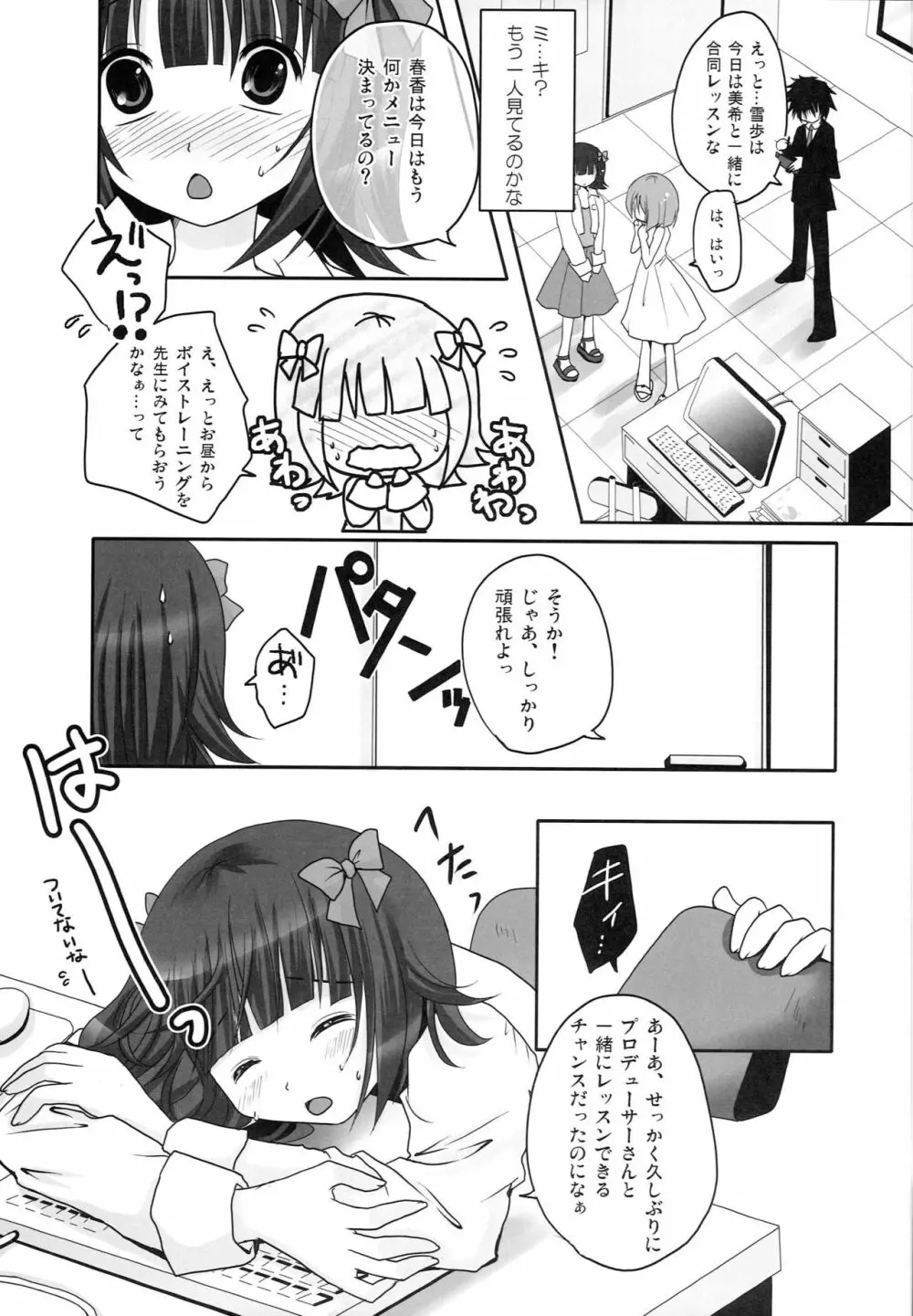 もっとあなたを好きになる Complete Edition - page14