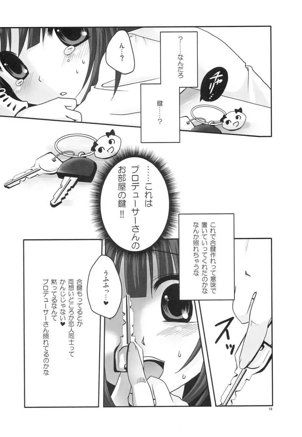 もっとあなたを好きになる Complete Edition - page15