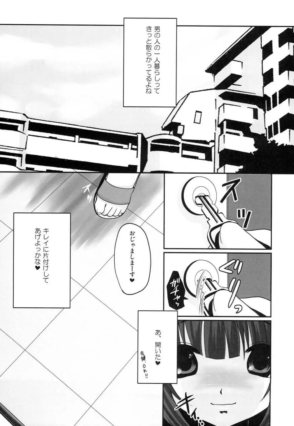 もっとあなたを好きになる Complete Edition - page16