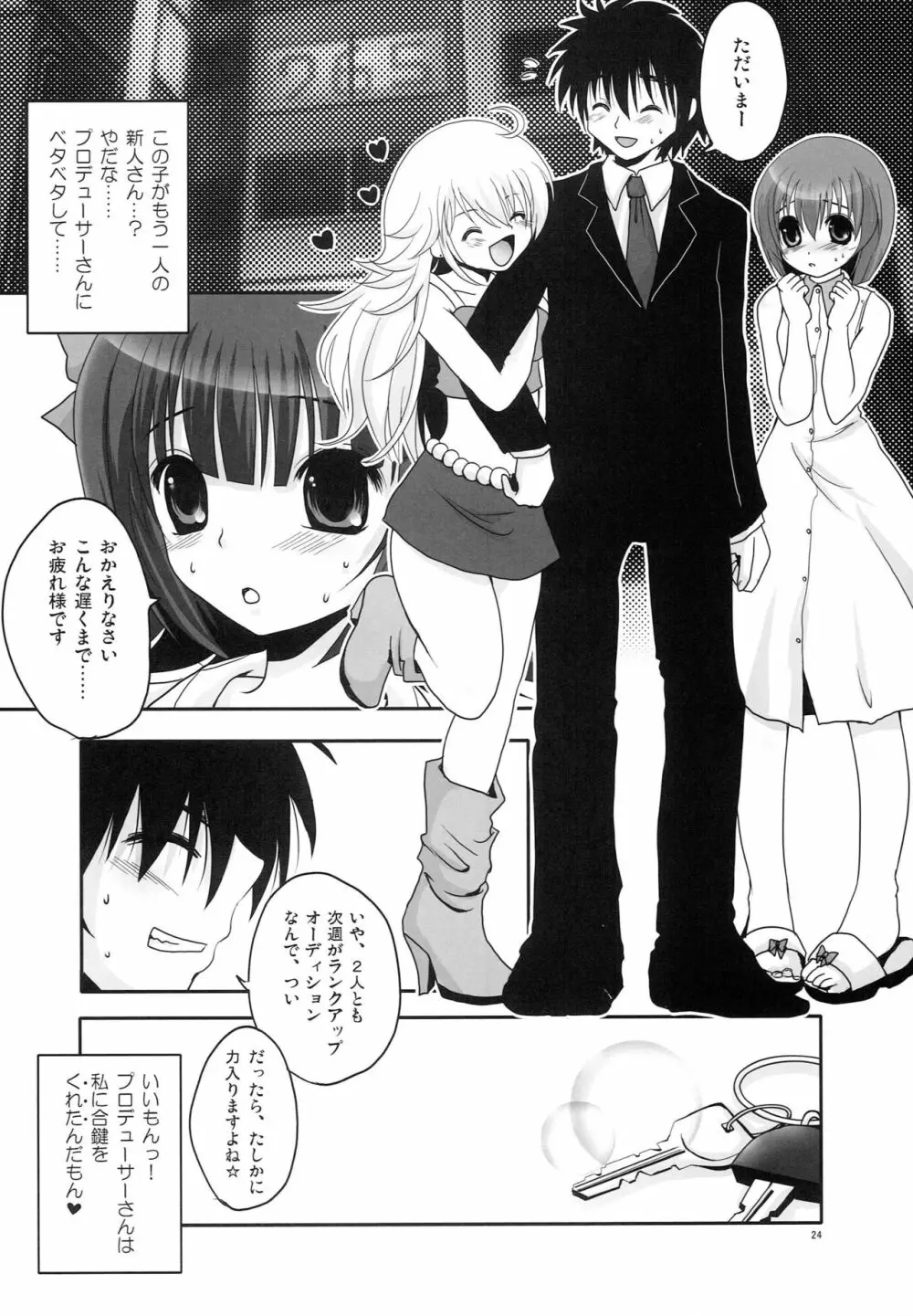 もっとあなたを好きになる Complete Edition - page23