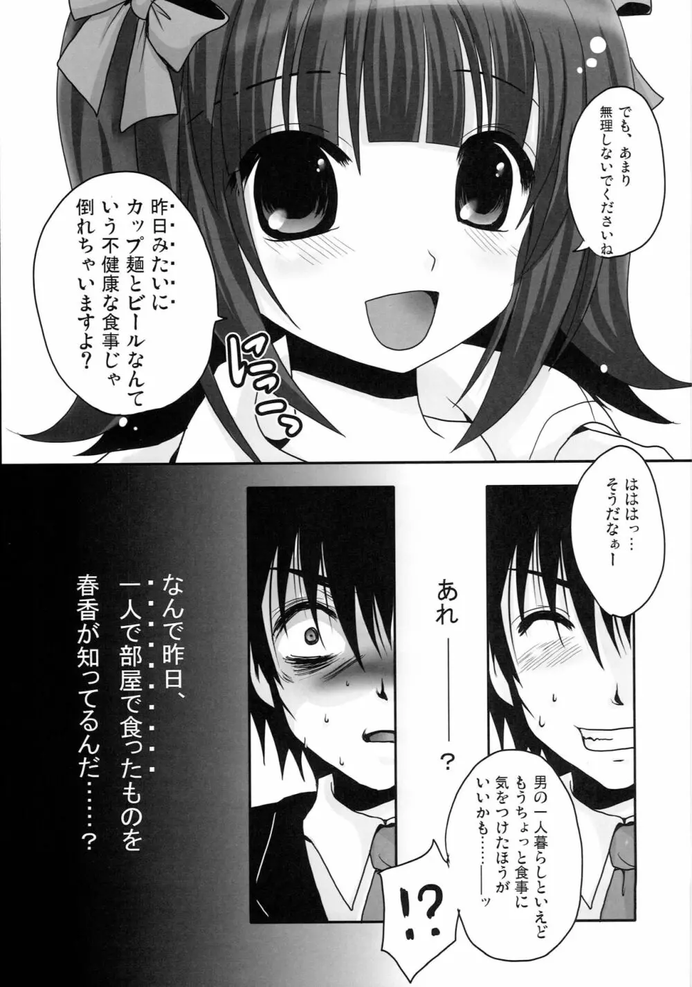 もっとあなたを好きになる Complete Edition - page24