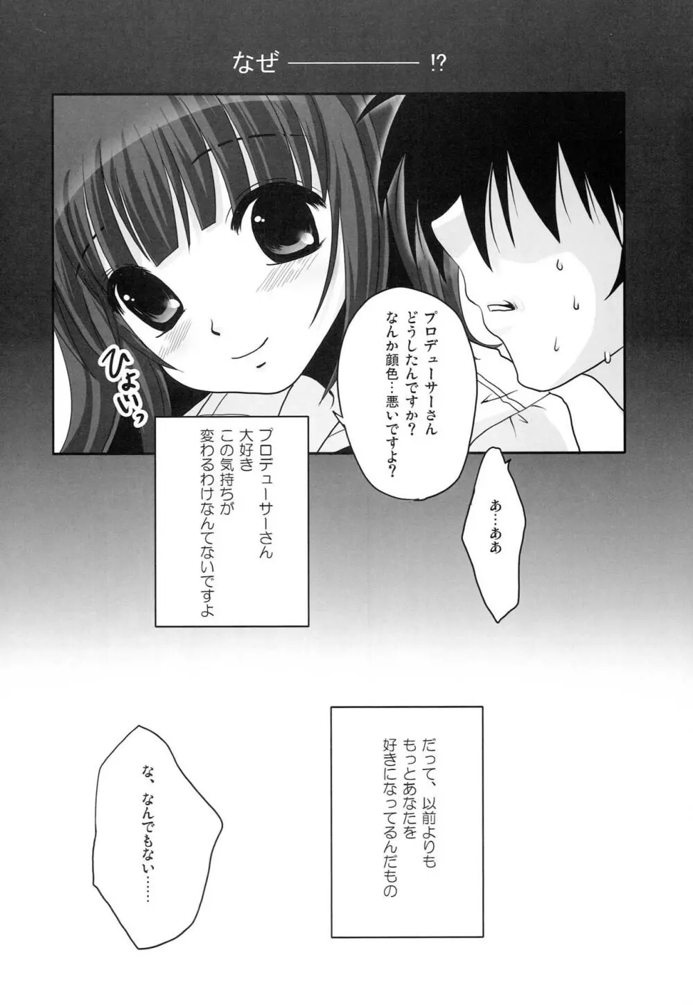 もっとあなたを好きになる Complete Edition - page25