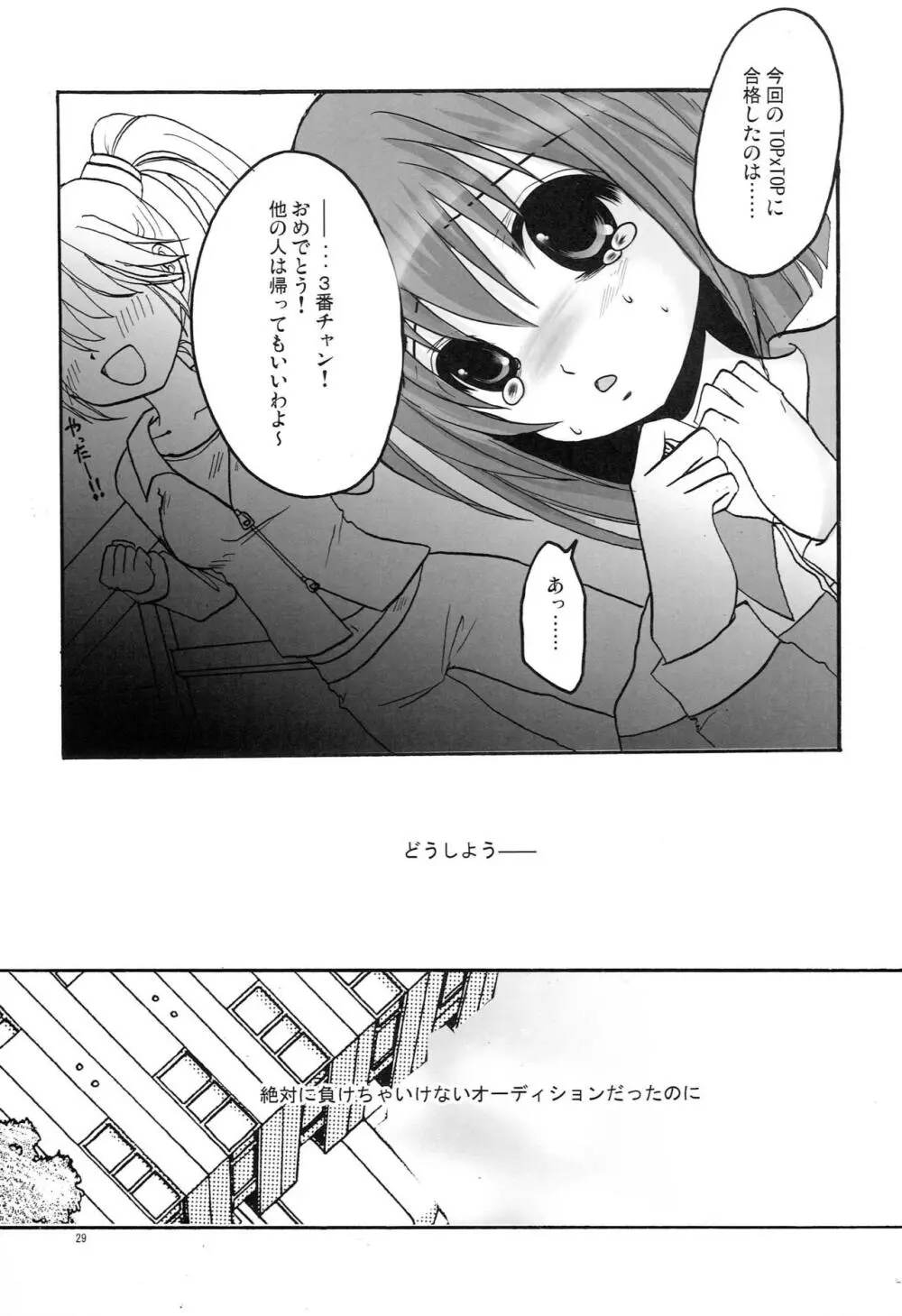 もっとあなたを好きになる Complete Edition - page28