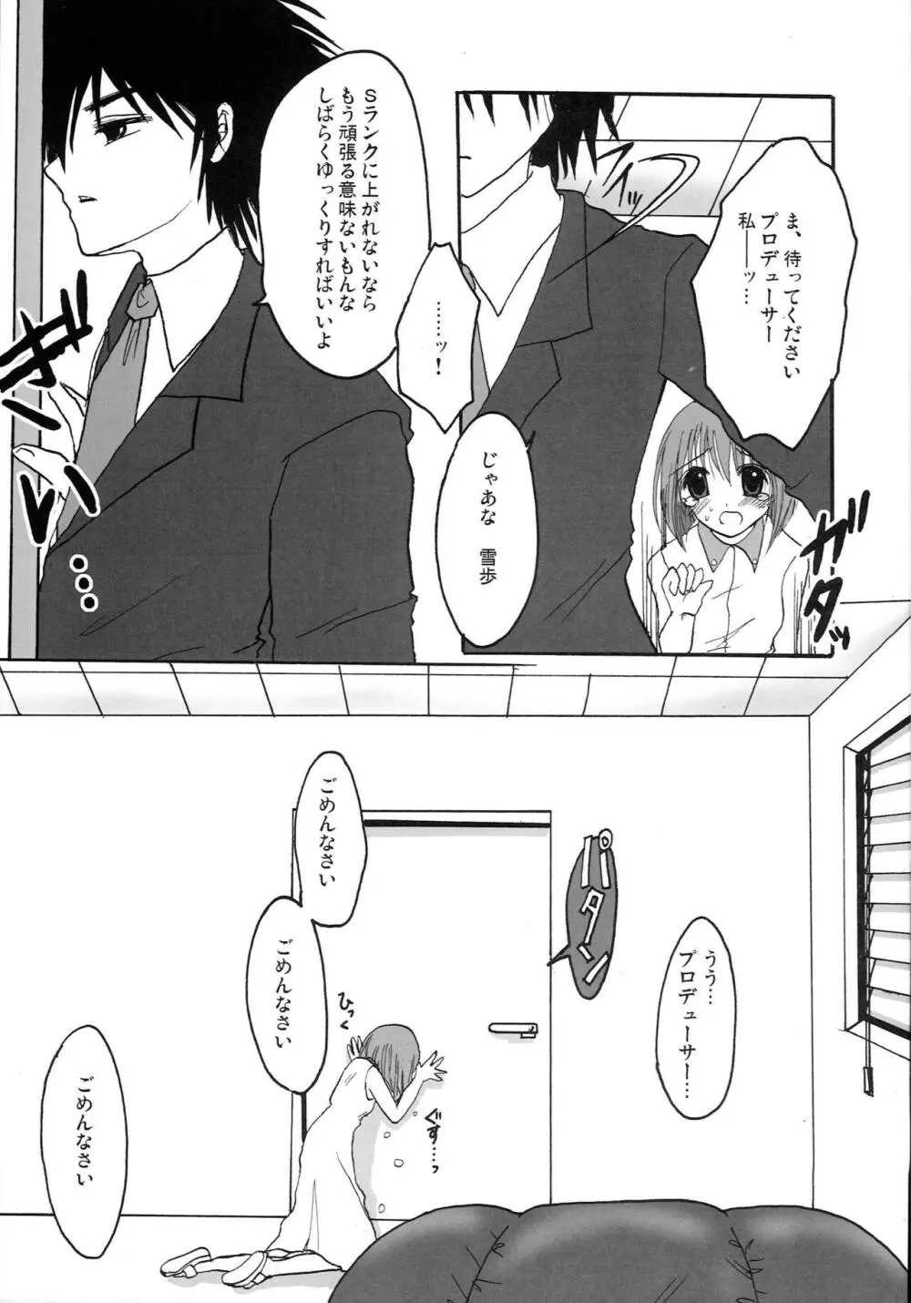 もっとあなたを好きになる Complete Edition - page30