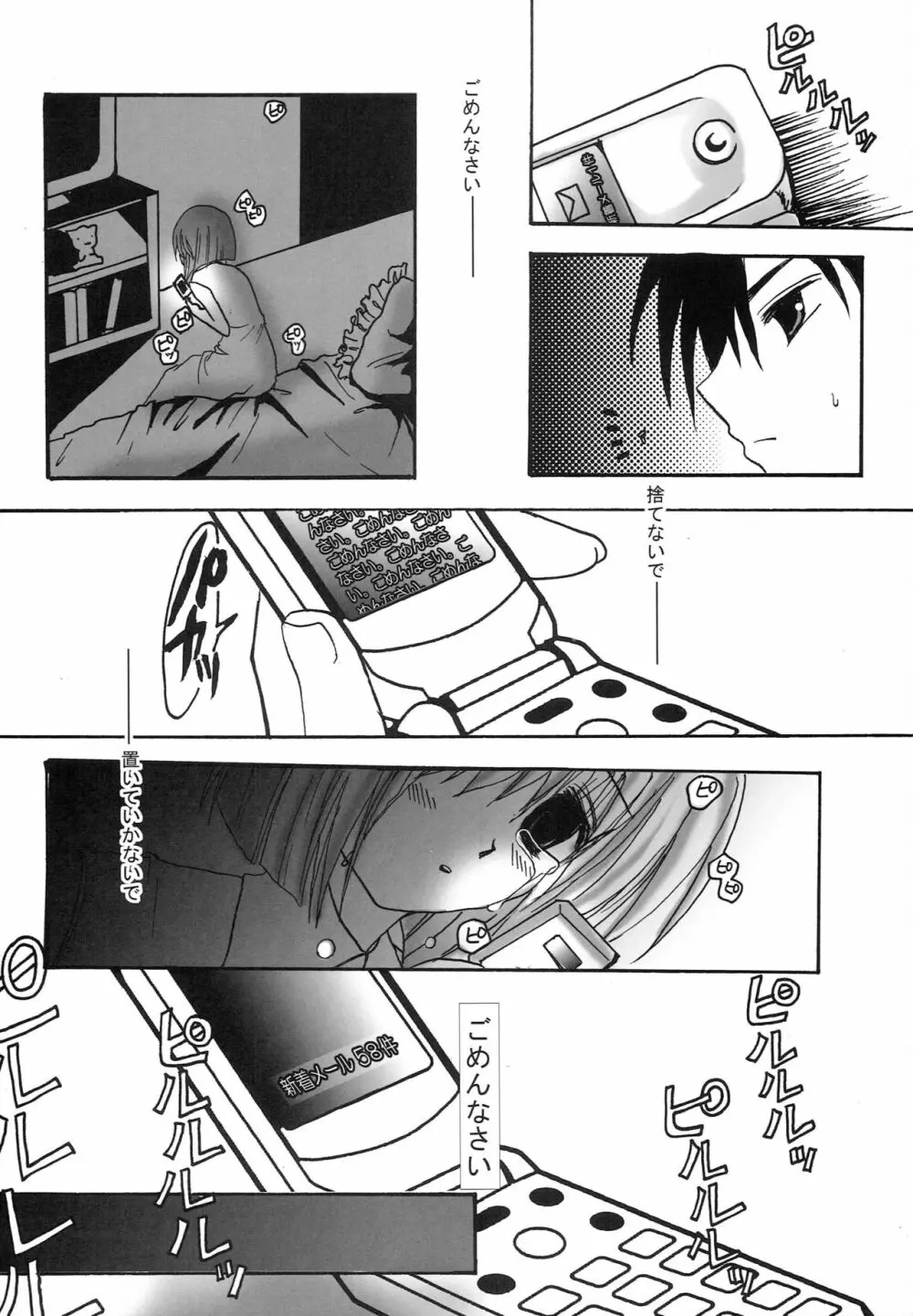 もっとあなたを好きになる Complete Edition - page31