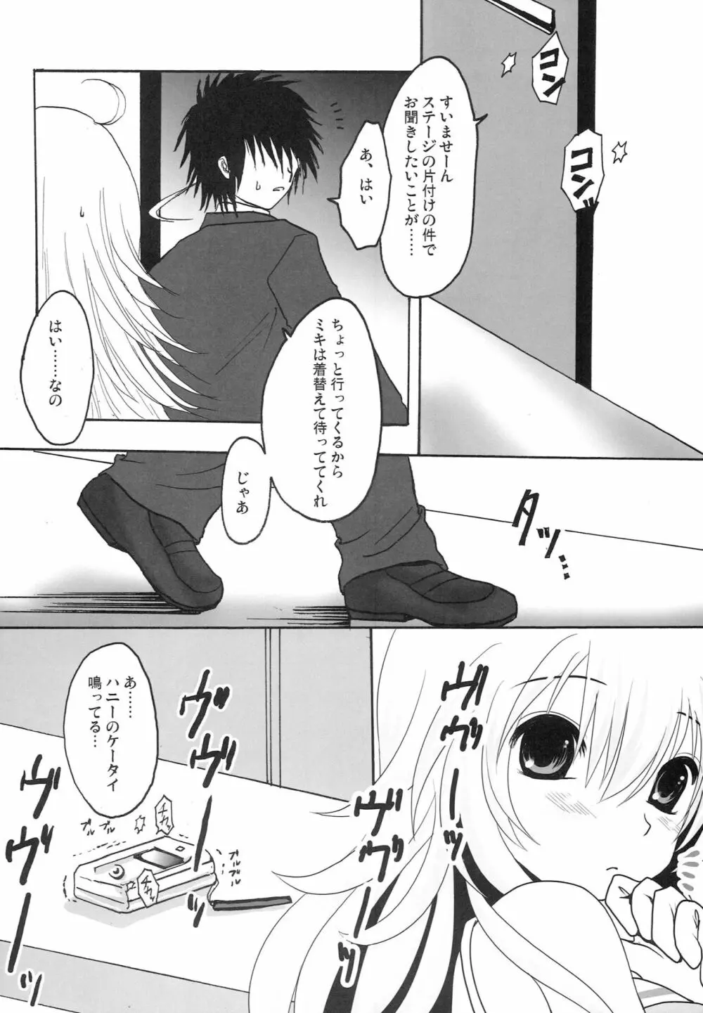 もっとあなたを好きになる Complete Edition - page35