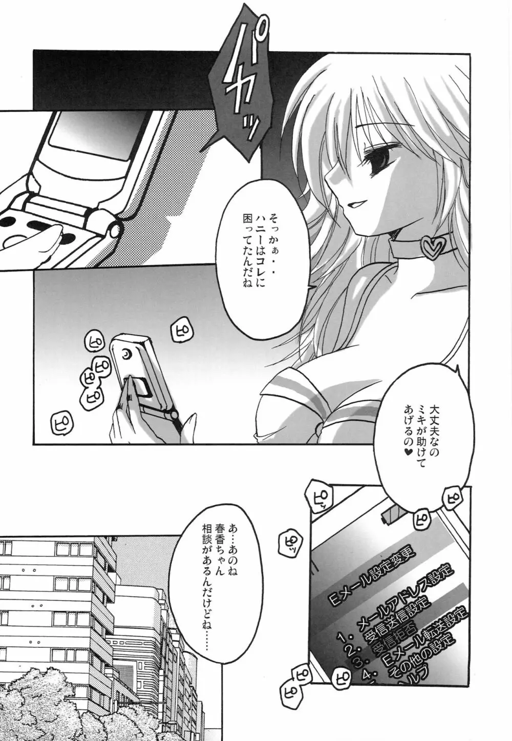 もっとあなたを好きになる Complete Edition - page36