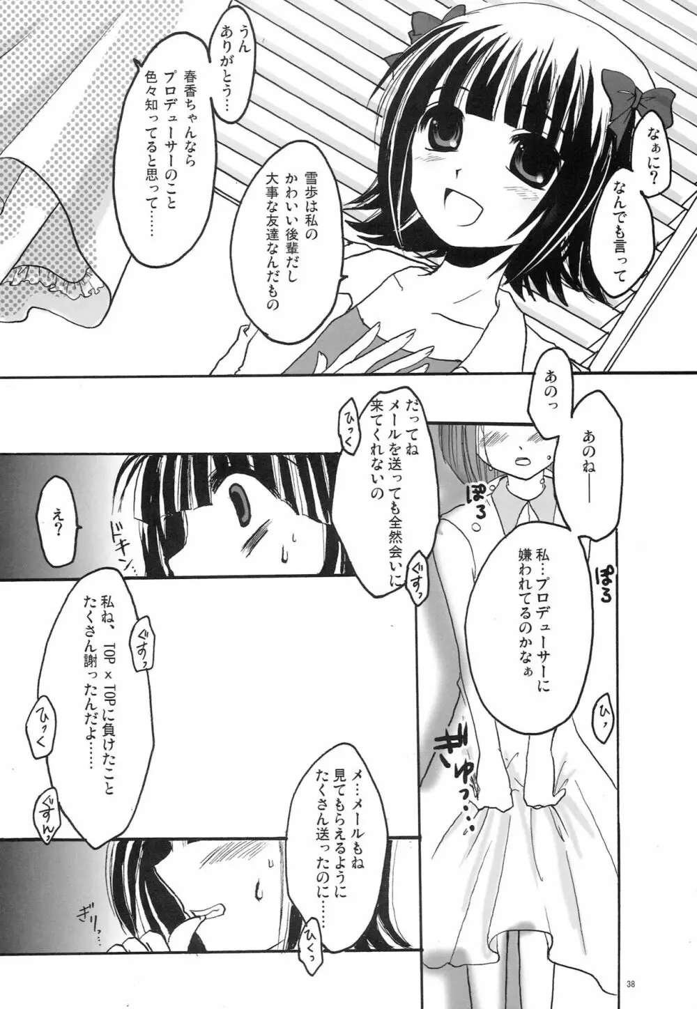 もっとあなたを好きになる Complete Edition - page37