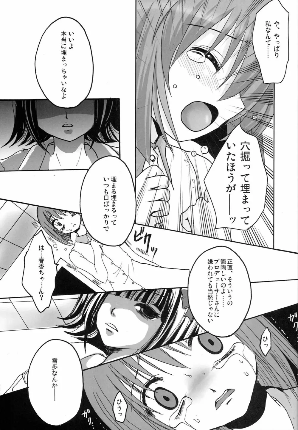 もっとあなたを好きになる Complete Edition - page38