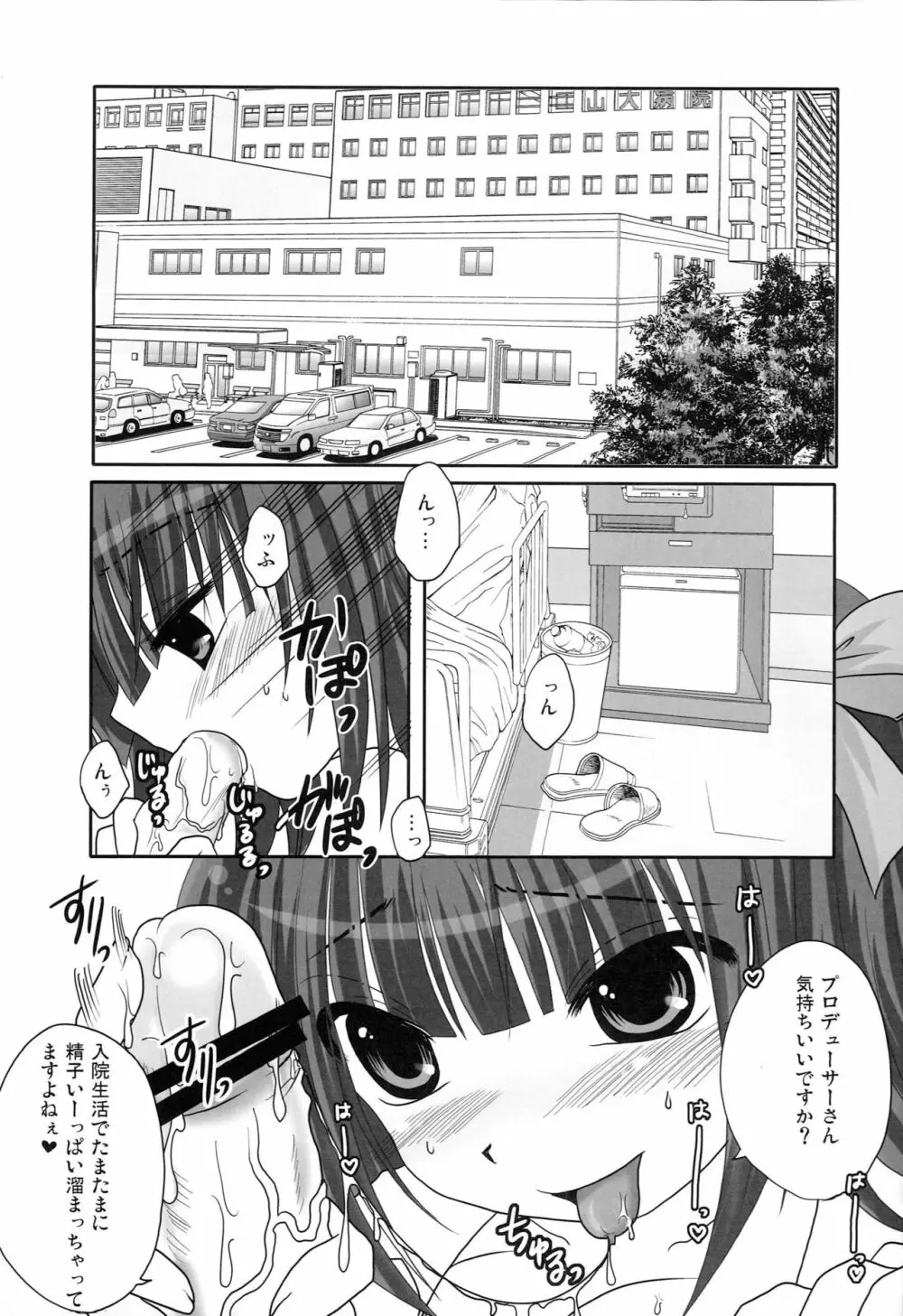 もっとあなたを好きになる Complete Edition - page4