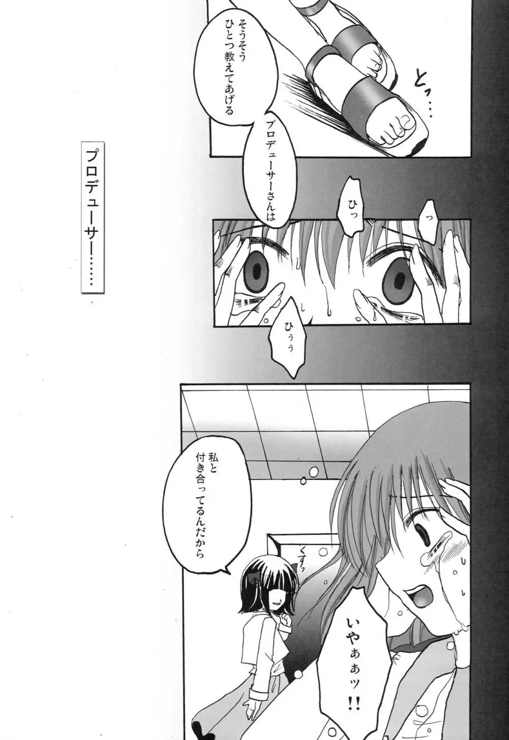 もっとあなたを好きになる Complete Edition - page40