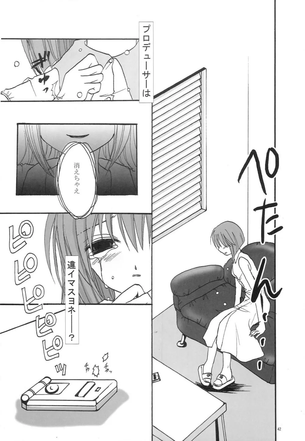 もっとあなたを好きになる Complete Edition - page41