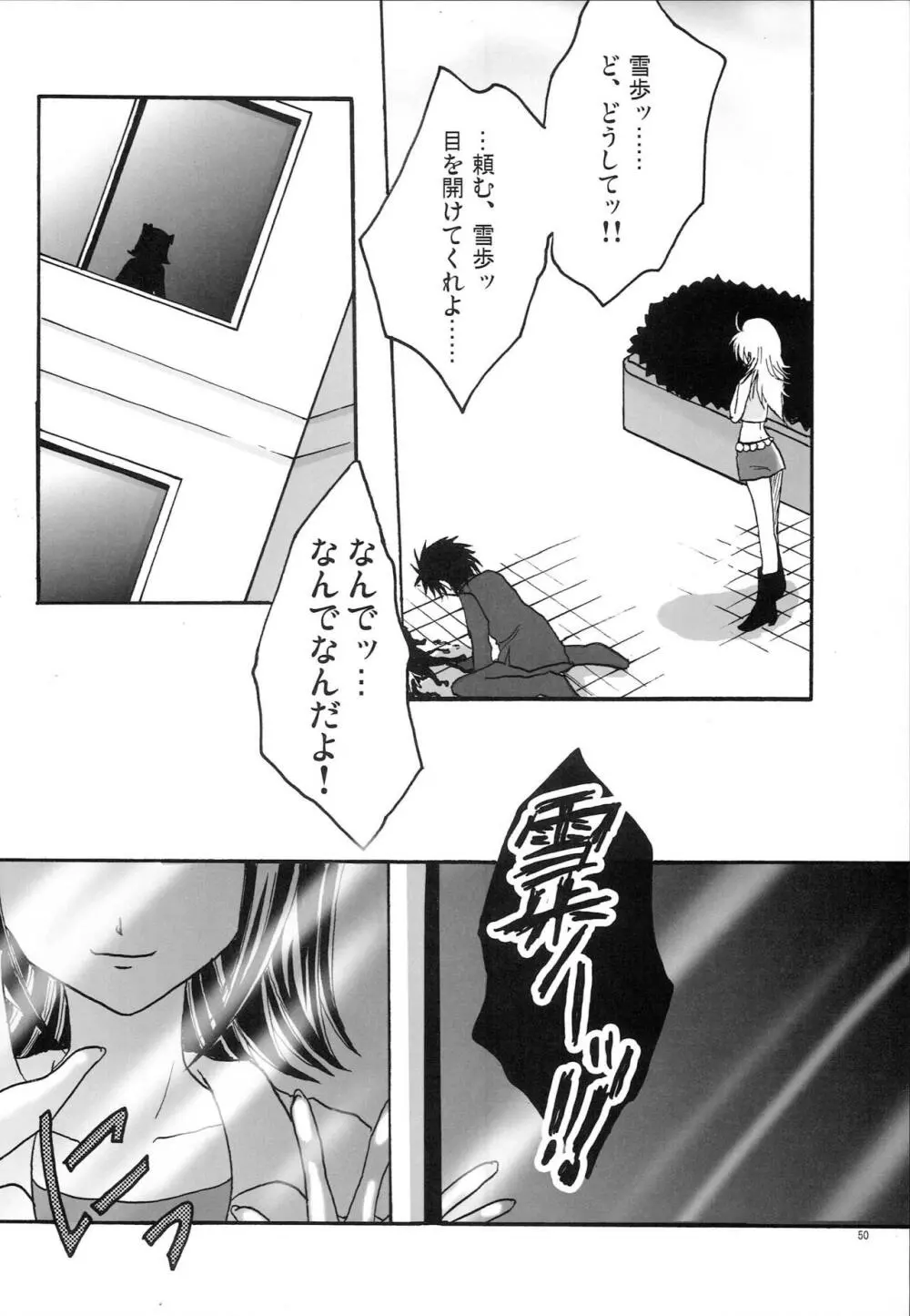 もっとあなたを好きになる Complete Edition - page49