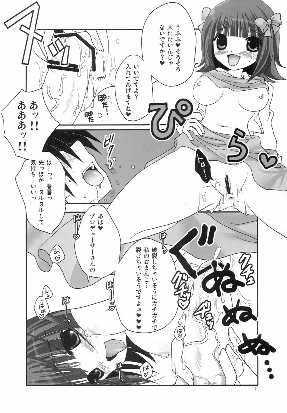 もっとあなたを好きになる Complete Edition - page5