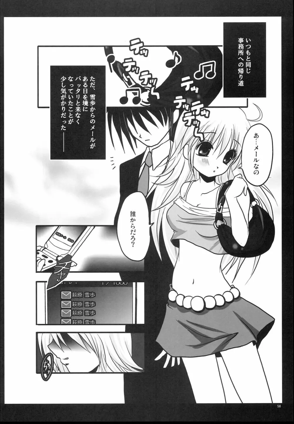 もっとあなたを好きになる Complete Edition - page57