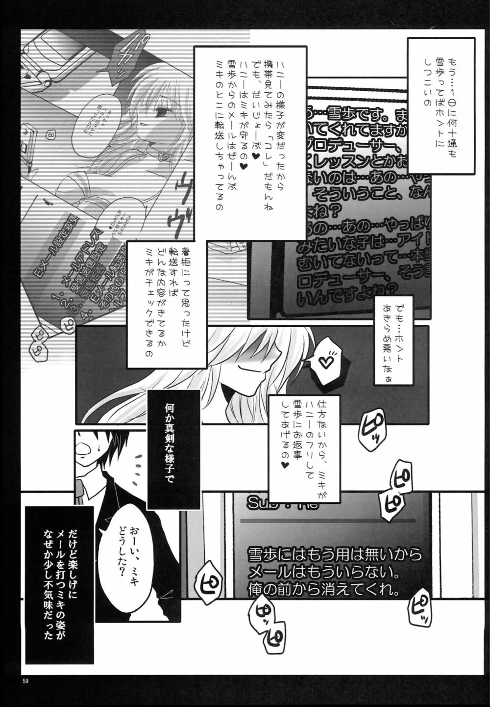 もっとあなたを好きになる Complete Edition - page58