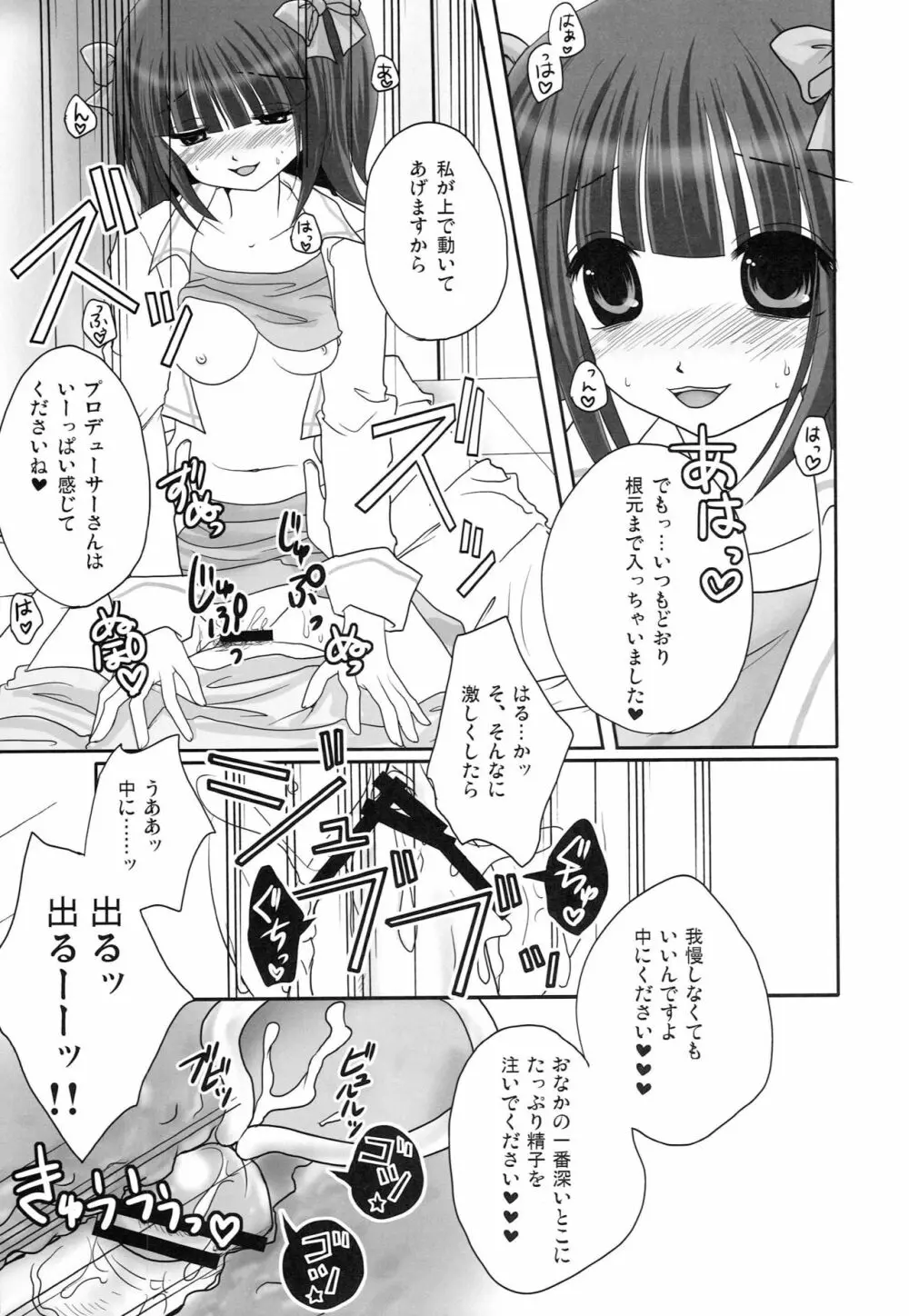 もっとあなたを好きになる Complete Edition - page6