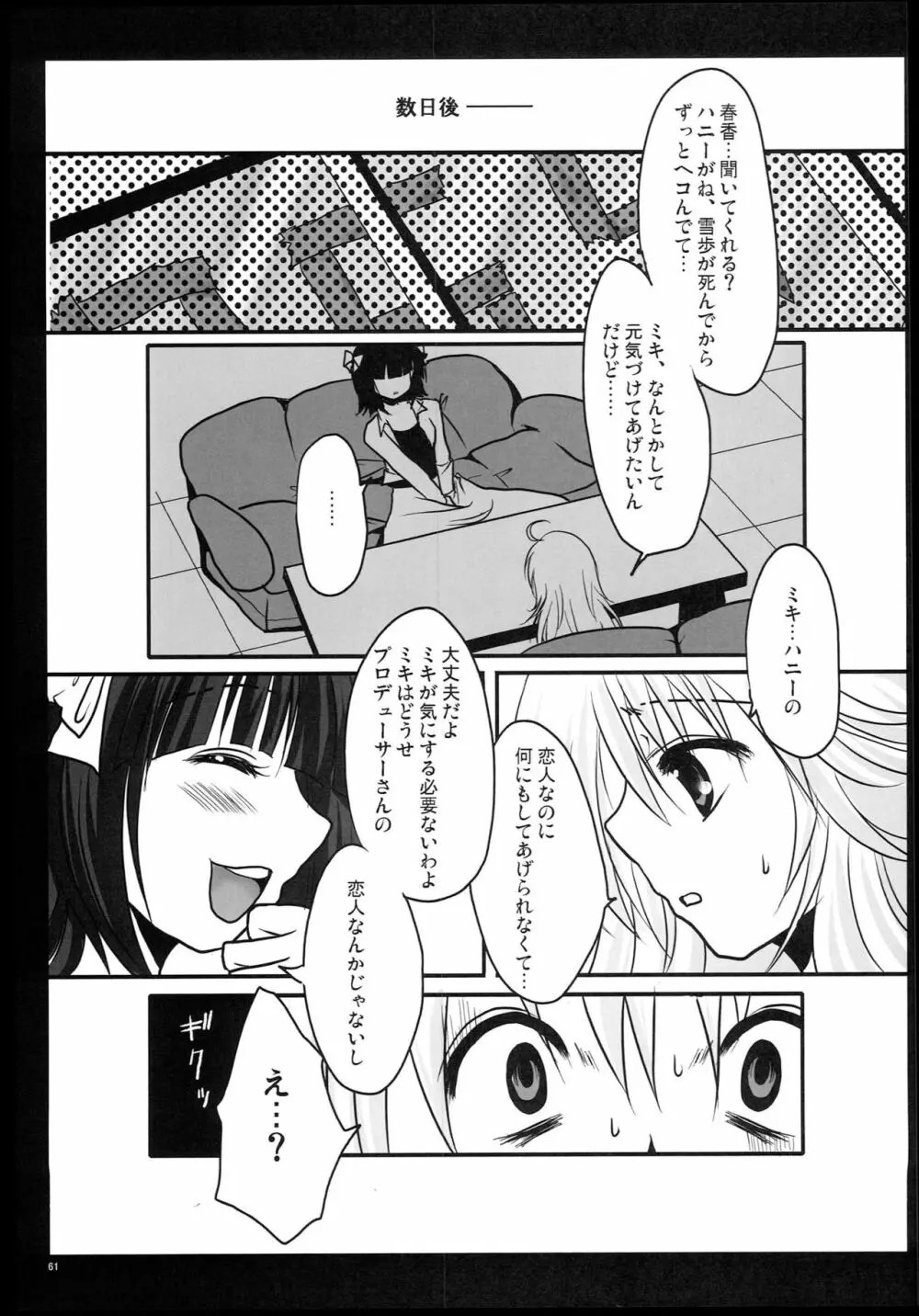 もっとあなたを好きになる Complete Edition - page60